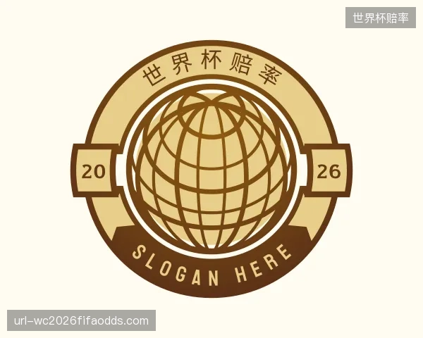 关于世界杯赔率